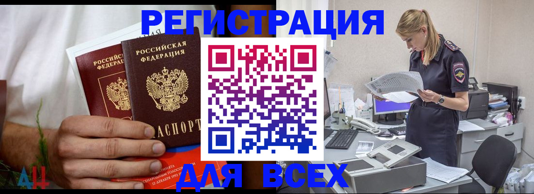 временная прописка в Забайкальском крае