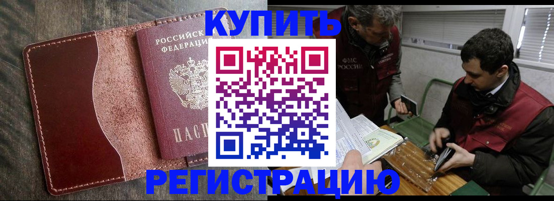 временная регистрация для школы в Забайкальском крае